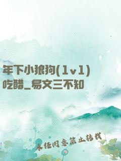 年下小狼狗(1v1)吃醋