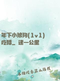 年下小狼狗(1v1)吃醋