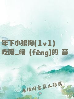 年下小狼狗(1v1)吃醋
