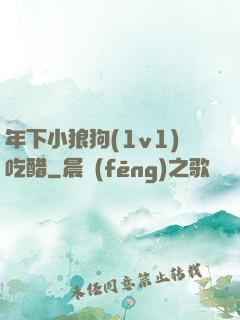 年下小狼狗(1v1)吃醋