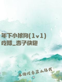 年下小狼狗(1v1)吃醋