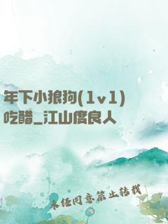 年下小狼狗(1v1)吃醋