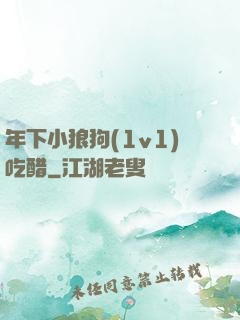 年下小狼狗(1v1)吃醋