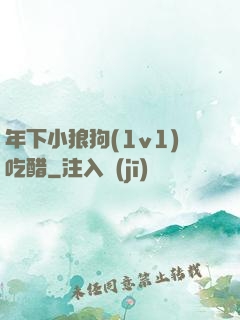 年下小狼狗(1v1)吃醋