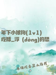 年下小狼狗(1v1)吃醋