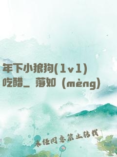 年下小狼狗(1v1)吃醋