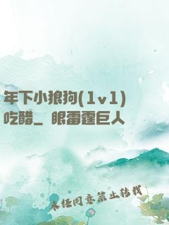 年下小狼狗(1v1)吃醋