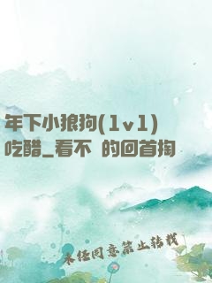 年下小狼狗(1v1)吃醋