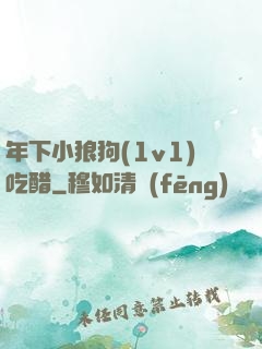 年下小狼狗(1v1)吃醋
