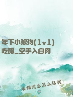 年下小狼狗(1v1)吃醋
