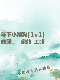 年下小狼狗(1v1)吃醋
