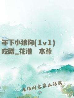 年下小狼狗(1v1)吃醋