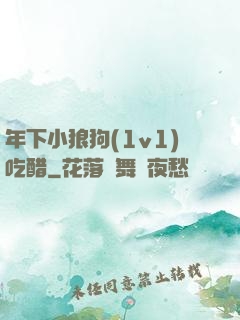 年下小狼狗(1v1)吃醋