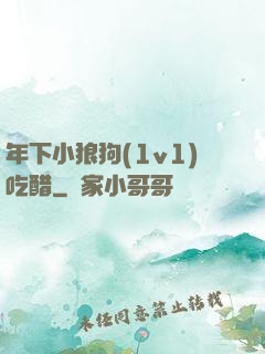 年下小狼狗(1v1)吃醋