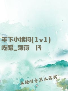 年下小狼狗(1v1)吃醋