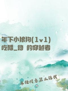 年下小狼狗(1v1)吃醋