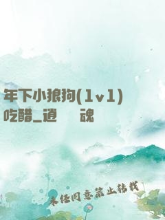 年下小狼狗(1v1)吃醋