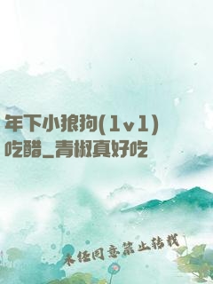 年下小狼狗(1v1)吃醋