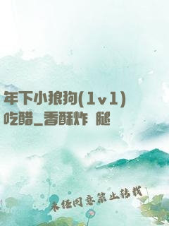 年下小狼狗(1v1)吃醋
