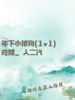年下小狼狗(1v1)吃醋