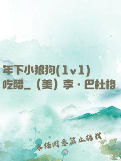 年下小狼狗(1v1)吃醋