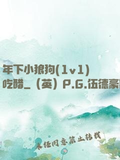 年下小狼狗(1v1)吃醋