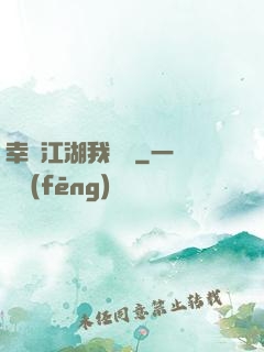 幸這江湖我來過