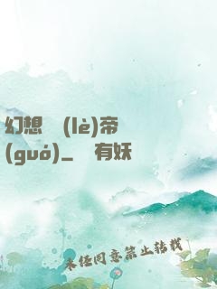 幻想娛樂(lè)帝國(guó)