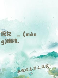 庶女錦顏