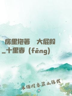 廚房里抱著豐滿大屁股