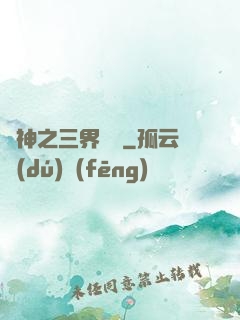 廚神之三界縱橫