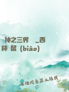 廚神之三界縱橫