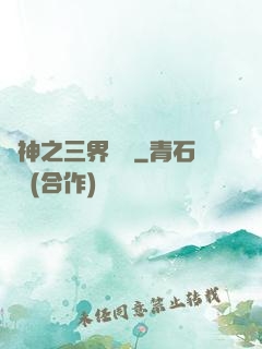 廚神之三界縱橫