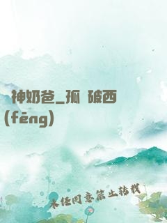 廚神奶爸