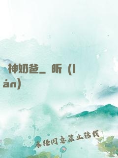廚神奶爸