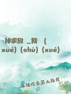 廚神求放過