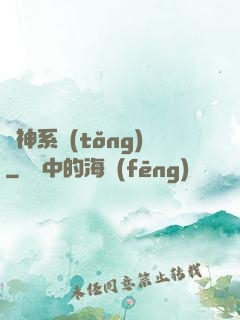 廚神系統(tǒng)