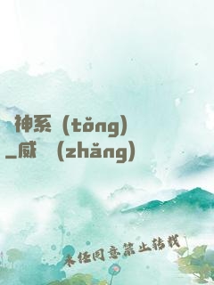 廚神系統(tǒng)