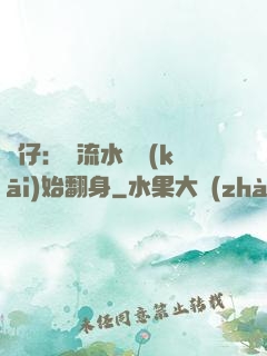 廠仔：從流水線開(kāi)始翻身