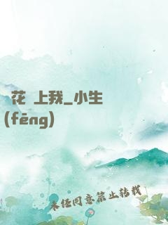 廠花愛上我