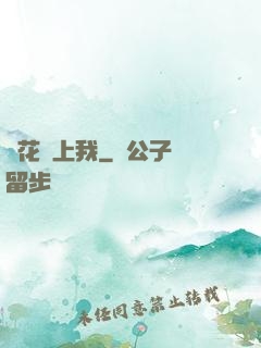 廠花愛上我