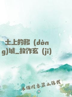 廢土上的移動(dòng)城