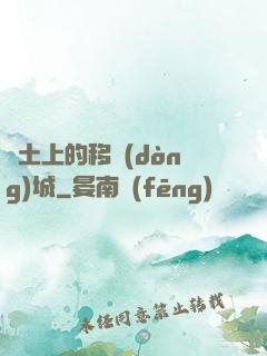 廢土上的移動(dòng)城