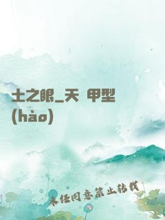 廢土之眼