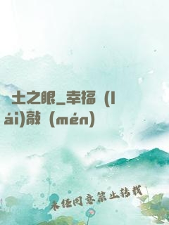 廢土之眼