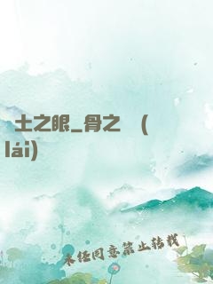 廢土之眼