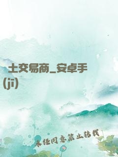 廢土交易商