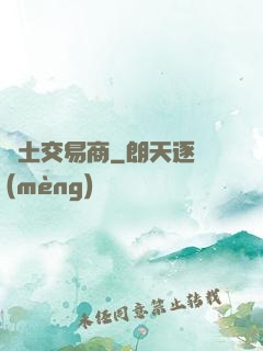 廢土交易商