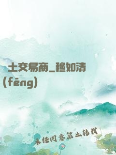 廢土交易商