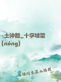 廢土仲裁